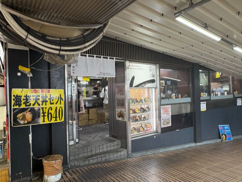 そば処 新田毎