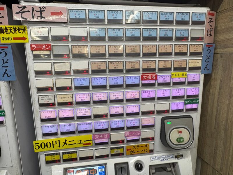 新田毎 券売機