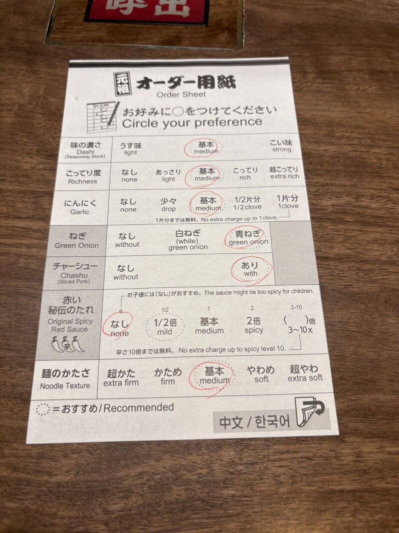 一蘭のオーダー用紙