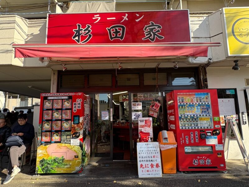 ラーメン杉田屋本店