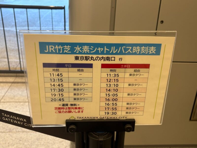 JR Takeshiba Hydrogen Shuttle Bus Timetable