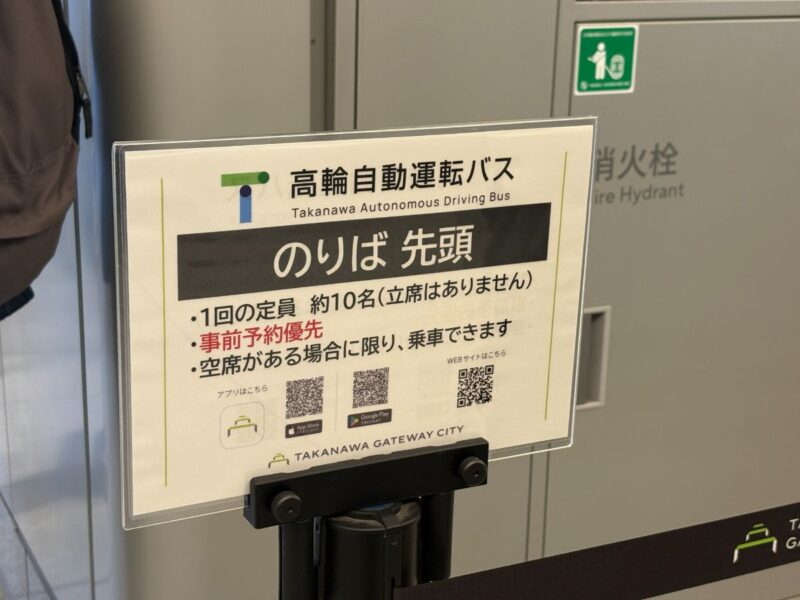 高輪自動運転バスの案内版